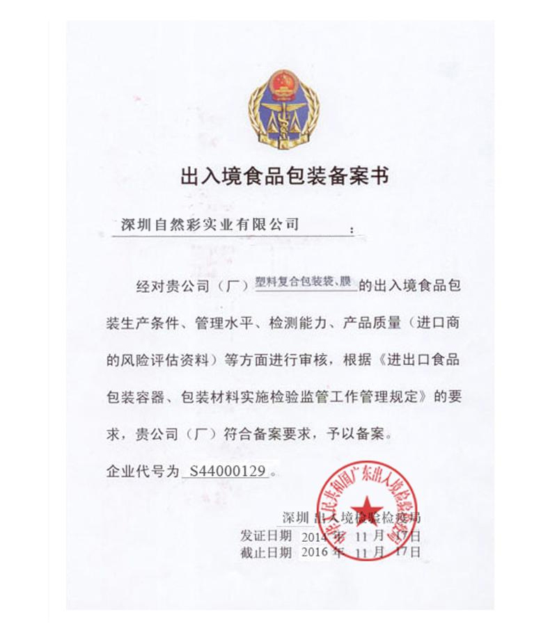 出口備案證書